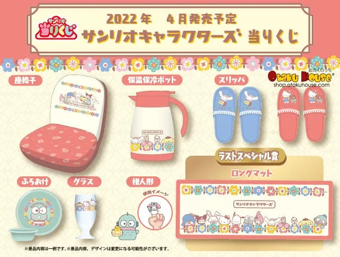 Kuji - Sanrio Characters - Cozy Home (OOS)